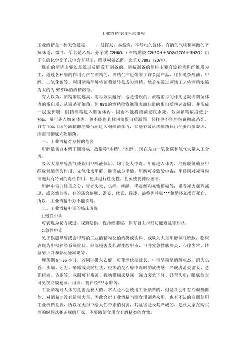 酒精防火常识 - 酒精厂防火规范-第2张图片-牛逼常识网 酒精防火常识 - 酒精厂防火规范-第2张图片-牛逼常识网