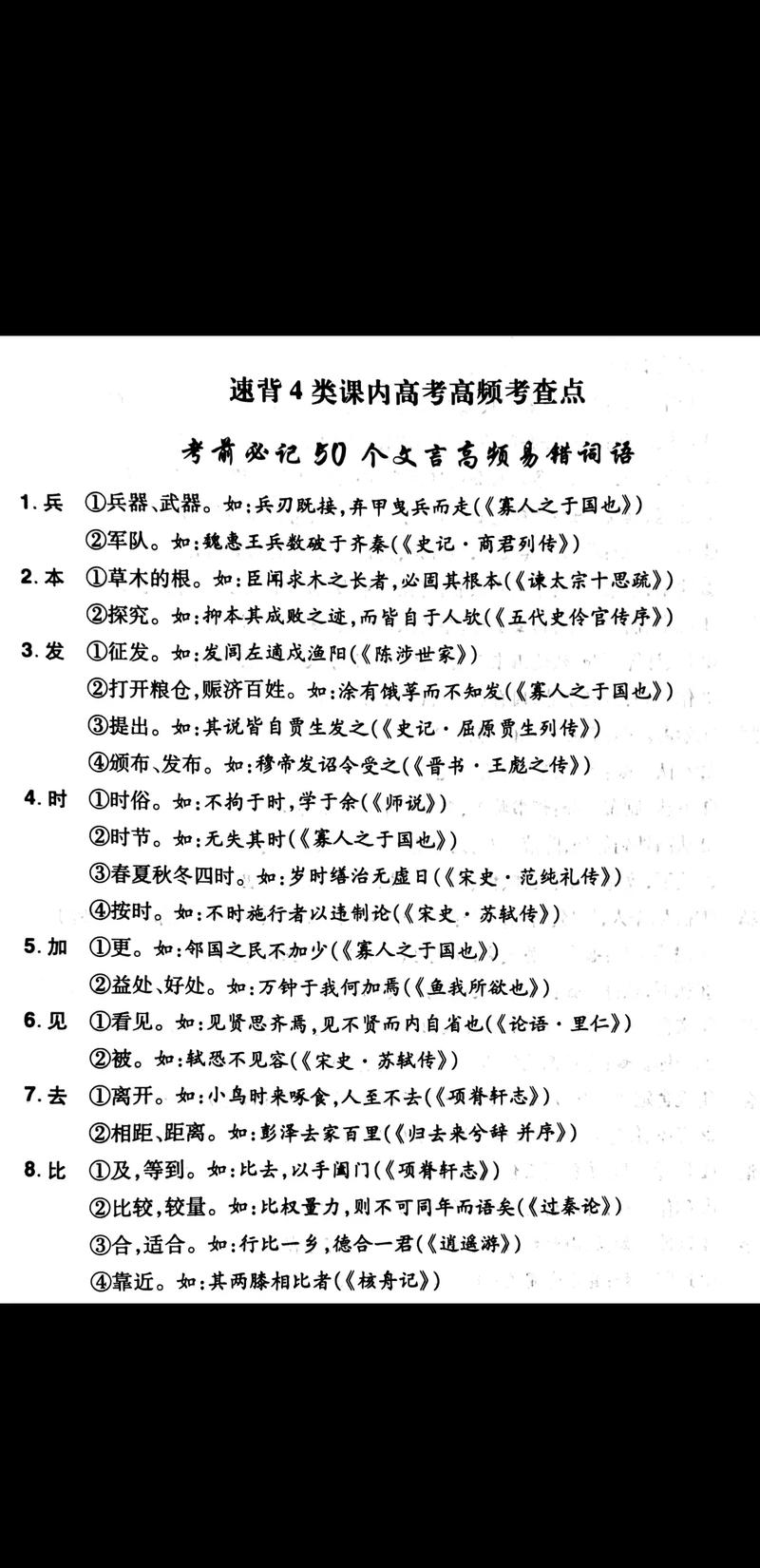 《文学常识》（考查知识点:文学常识）