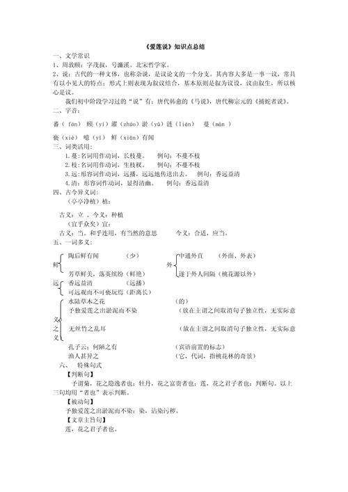 爱莲说的常识,爱莲说的知识梳理-第5张图片-牛逼常识网 爱莲说的常识,爱莲说的知识梳理-第5张图片-牛逼常识网