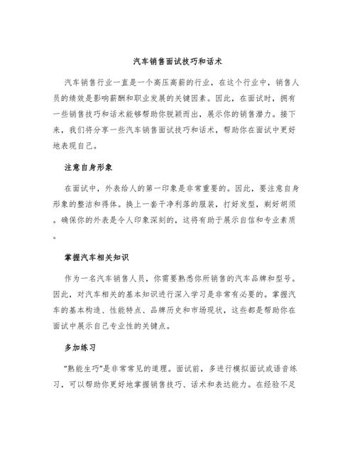 汽车专业面试必备知识（汽车面试官常问的问题）