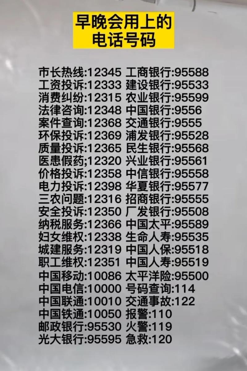 常识电话号码，常见的电话号码-第8张图片-牛逼常识网