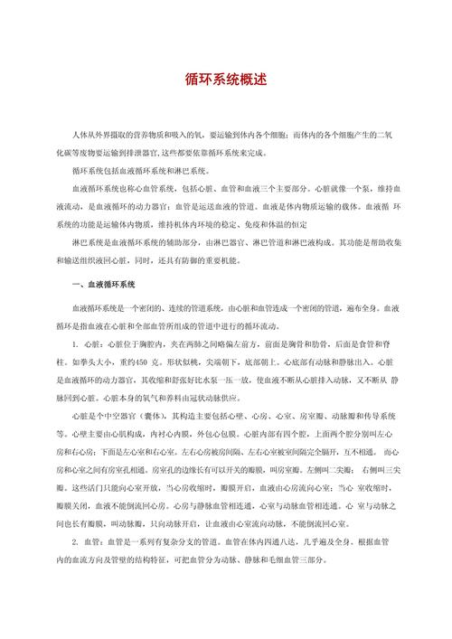 循环系统常识 - 循环系统的介绍-第4张图片-牛逼常识网 循环系统常识 - 循环系统的介绍-第4张图片-牛逼常识网