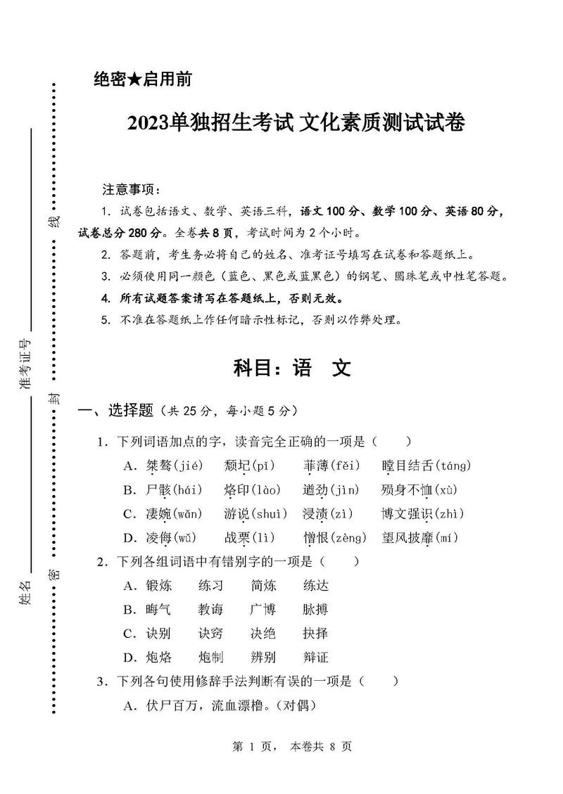 单招常识统考(单招考试必考题)-第4张图片-牛逼常识网 单招常识统考(单招考试必考题)-第4张图片-牛逼常识网