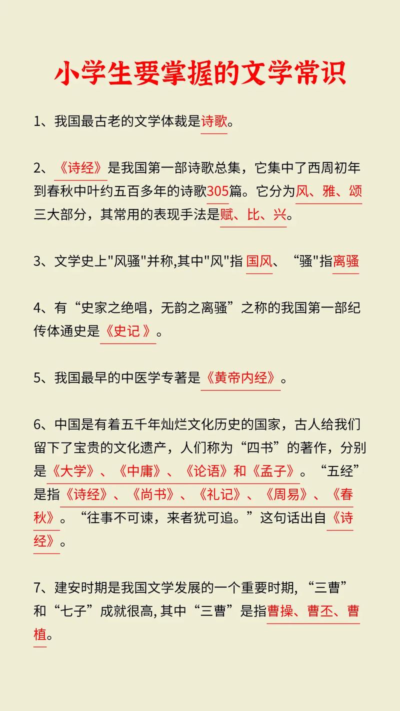 大计文学常识(文学常识及答案大全)-第5张图片-牛逼常识网 大计文学常识(文学常识及答案大全)-第5张图片-牛逼常识网