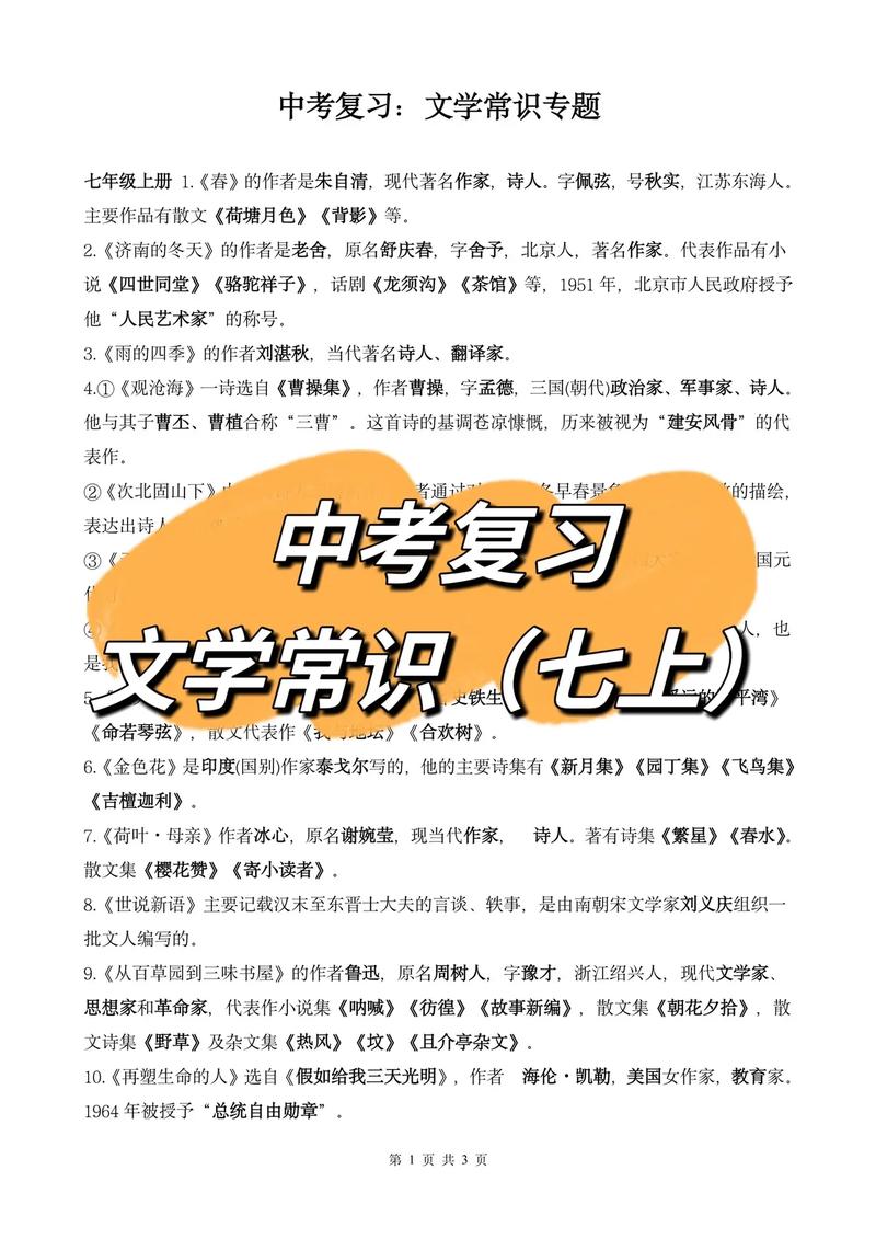 文学常识99 - 文学常识99个人物篇-第4张图片-牛逼常识网 文学常识99 - 文学常识99个人物篇-第4张图片-牛逼常识网