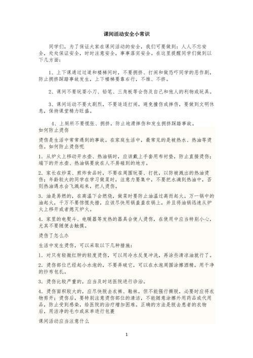 安全常识小课堂(安全小常识简短大全)-第5张图片-牛逼常识网 安全常识小课堂(安全小常识简短大全)-第5张图片-牛逼常识网