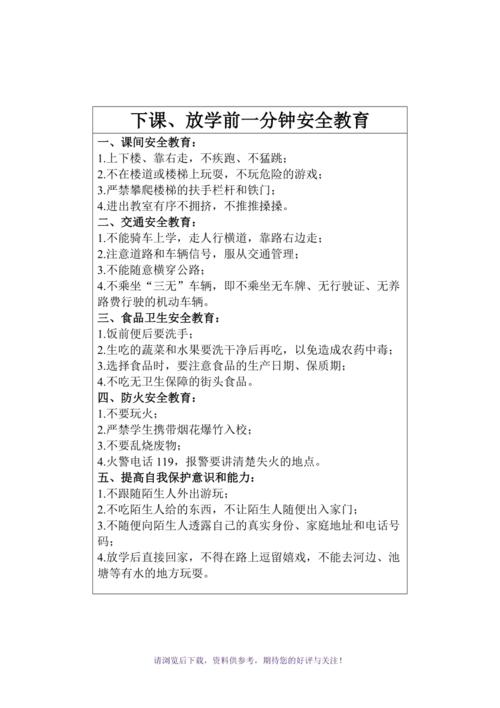 安全常识小课堂(安全小常识简短大全)-第6张图片-牛逼常识网 安全常识小课堂(安全小常识简短大全)-第6张图片-牛逼常识网