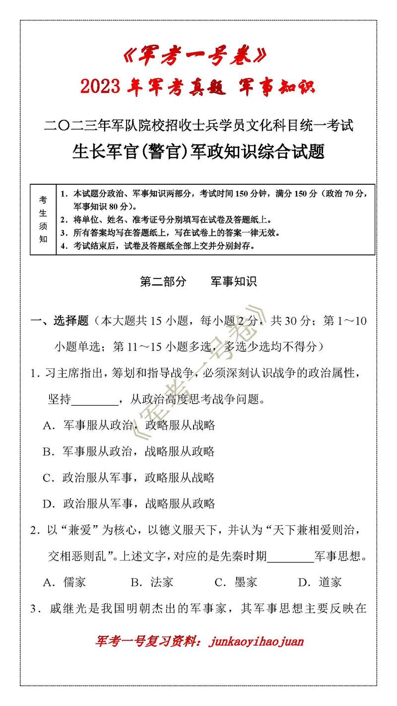 军考文化常识 - 军考文化课多少分-第2张图片-牛逼常识网 军考文化常识 - 军考文化课多少分-第2张图片-牛逼常识网