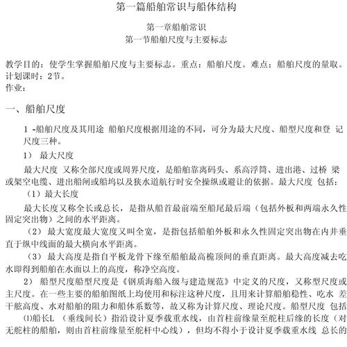 航海常识知识(航海知识科普)-第4张图片-牛逼常识网 航海常识知识(航海知识科普)-第4张图片-牛逼常识网