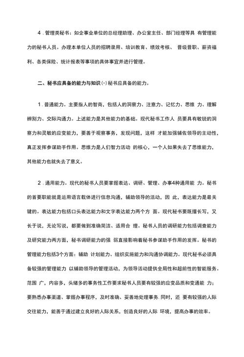文秘常识文秘,文秘工作常识-第2张图片-牛逼常识网 文秘常识文秘,文秘工作常识-第2张图片-牛逼常识网