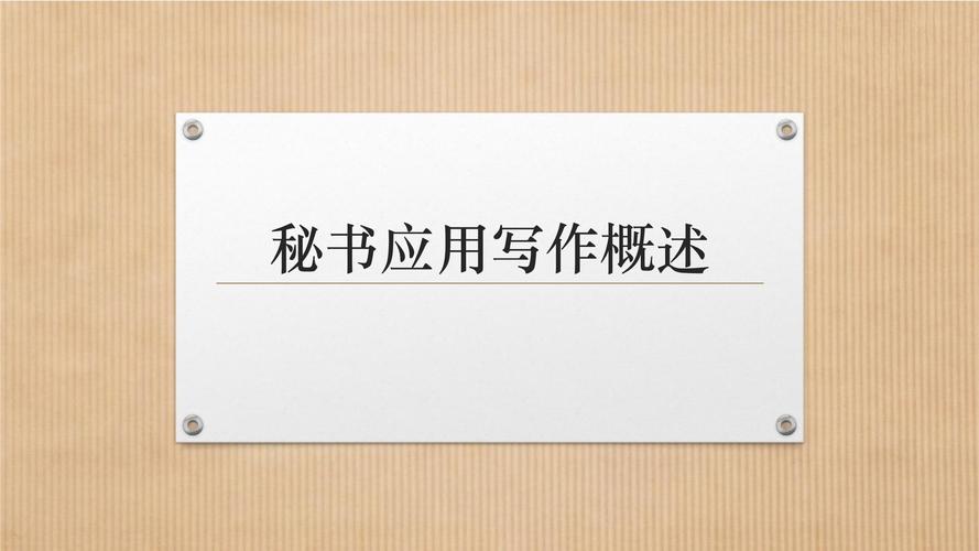 文秘常识文秘,文秘工作常识-第4张图片-牛逼常识网 文秘常识文秘,文秘工作常识-第4张图片-牛逼常识网