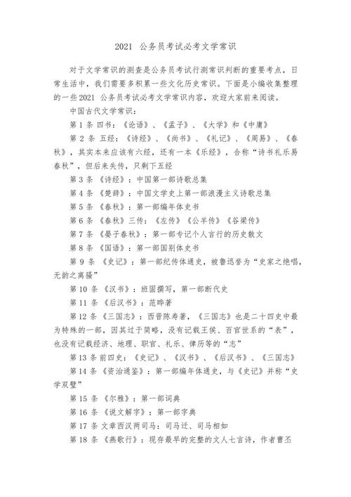 文学常识祭祀 - 文学史中著名的祭文-第3张图片-牛逼常识网 文学常识祭祀 - 文学史中著名的祭文-第3张图片-牛逼常识网