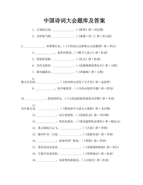诗词常识抢答(诗词常识抢答题怎么做)-第7张图片-牛逼常识网 诗词常识抢答(诗词常识抢答题怎么做)-第7张图片-牛逼常识网