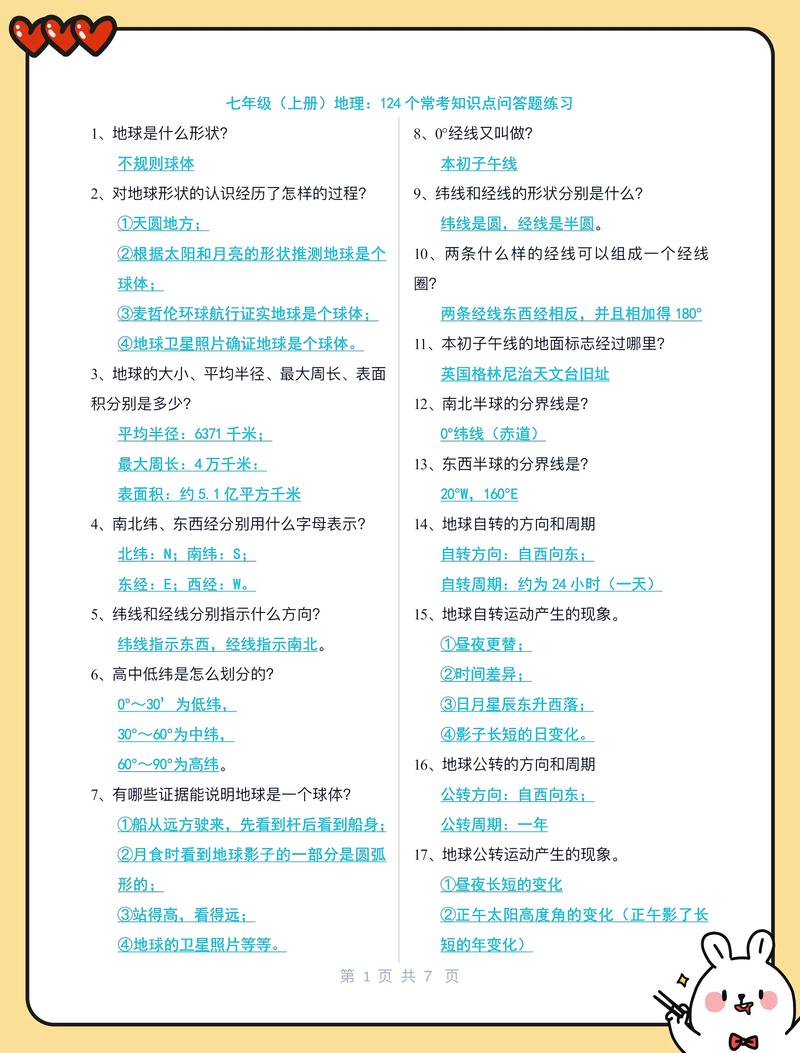 天津常识蒙题(天津市小常识)-第7张图片-牛逼常识网 天津常识蒙题(天津市小常识)-第7张图片-牛逼常识网