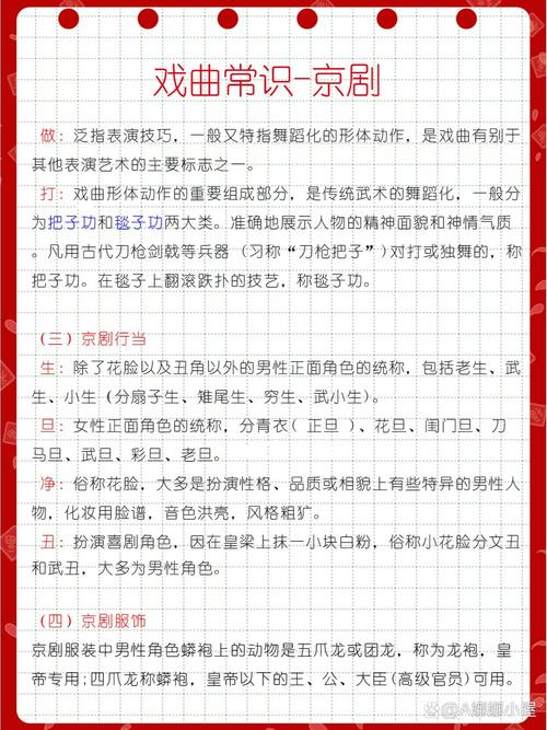 京剧表演常识(京剧表演的四项基本要求)-第4张图片-牛逼常识网 京剧表演常识(京剧表演的四项基本要求)-第4张图片-牛逼常识网