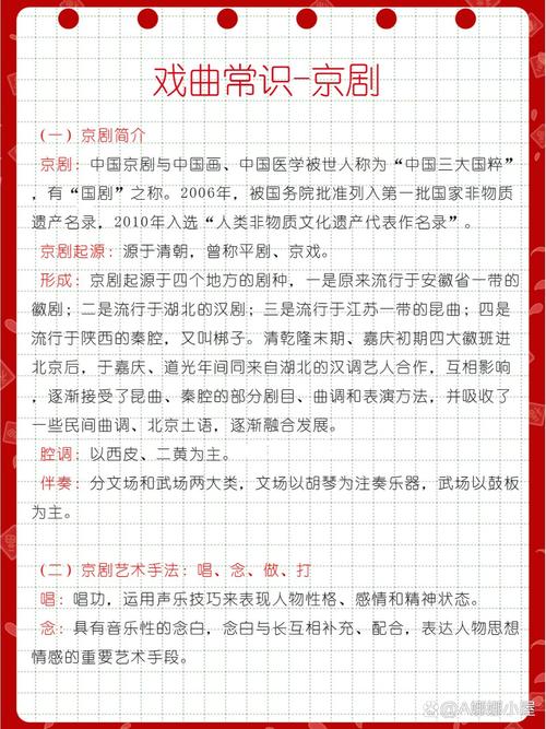 京剧表演常识(京剧表演的四项基本要求)-第5张图片-牛逼常识网 京剧表演常识(京剧表演的四项基本要求)-第5张图片-牛逼常识网