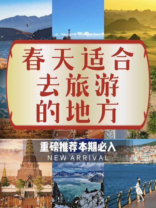 春天旅游常识 - 春天 旅游-第4张图片-牛逼常识网 春天旅游常识 - 春天 旅游-第4张图片-牛逼常识网