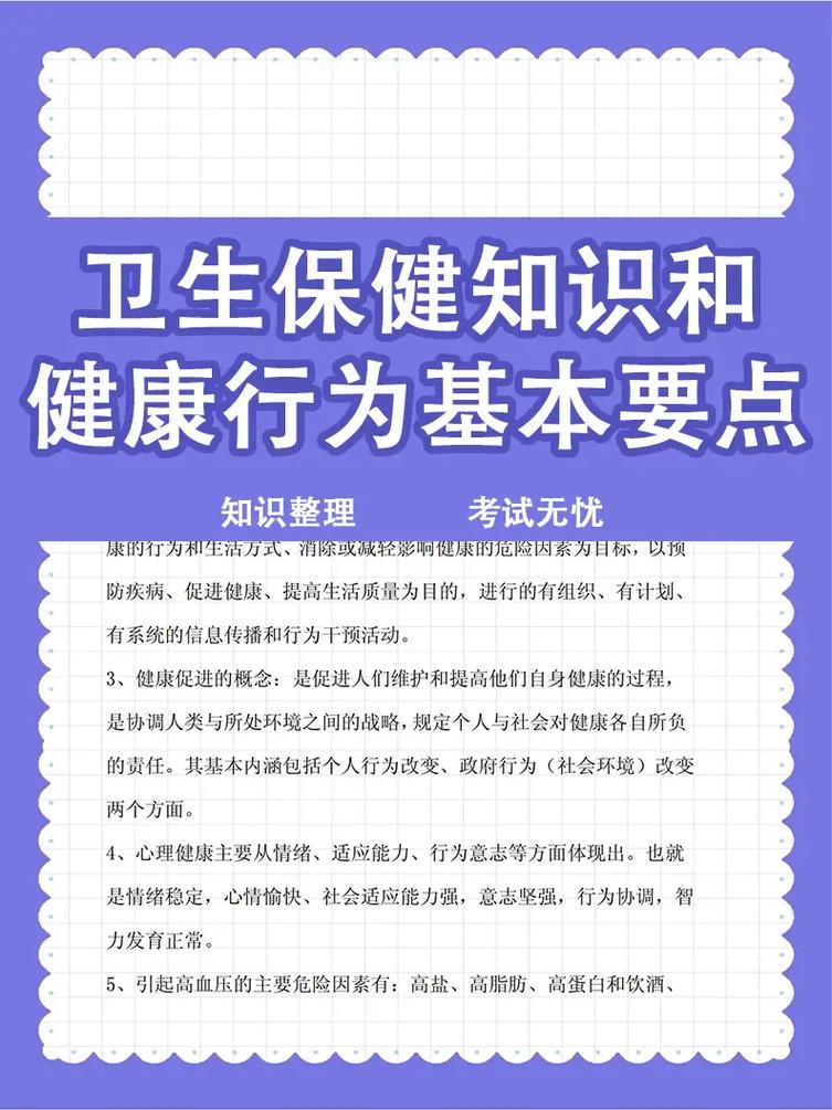 宣传健康常识,宣传健康教育知识-第4张图片-牛逼常识网 宣传健康常识,宣传健康教育知识-第4张图片-牛逼常识网