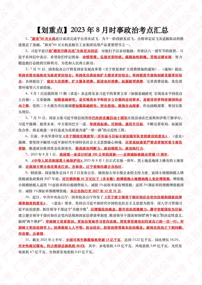 时政热点材料作文（积累时政热点作文素材的方法）