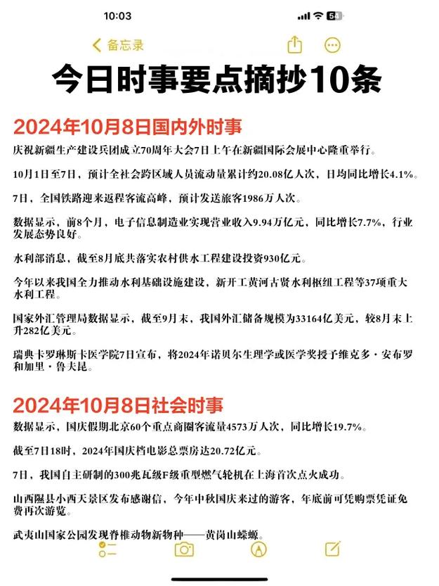如何积累时政常识 - 政治积累时政新闻-第3张图片-牛逼常识网 如何积累时政常识 - 政治积累时政新闻-第3张图片-牛逼常识网