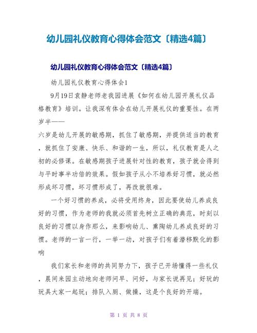 礼仪常识互动游戏 - 礼仪常识互动游戏书绘本图片-第4张图片-牛逼常识网 礼仪常识互动游戏 - 礼仪常识互动游戏书绘本图片-第4张图片-牛逼常识网