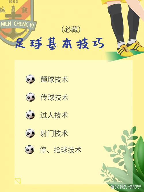 足球直播常识(足球直播专业术语)-第3张图片-牛逼常识网 足球直播常识(足球直播专业术语)-第3张图片-牛逼常识网