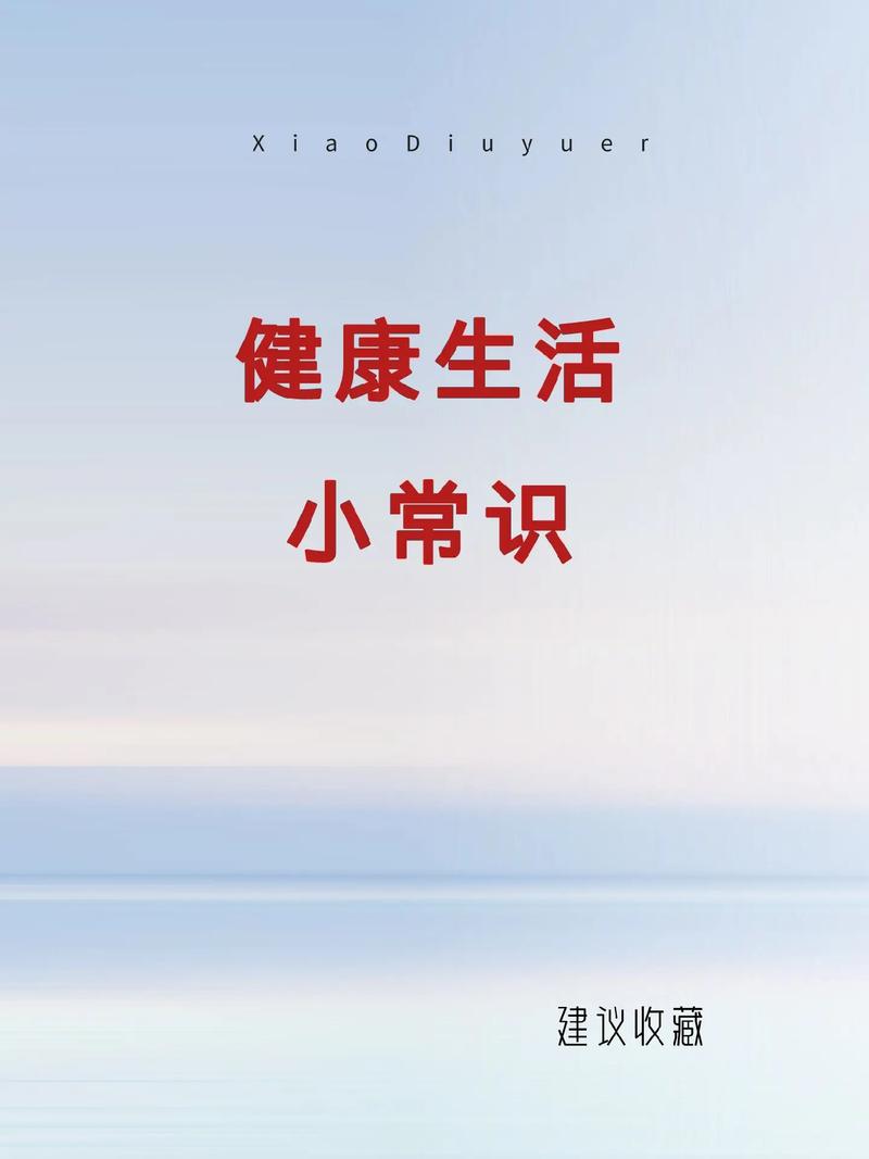 123小常识 - 小常识大百科-第4张图片-牛逼常识网 123小常识 - 小常识大百科-第4张图片-牛逼常识网