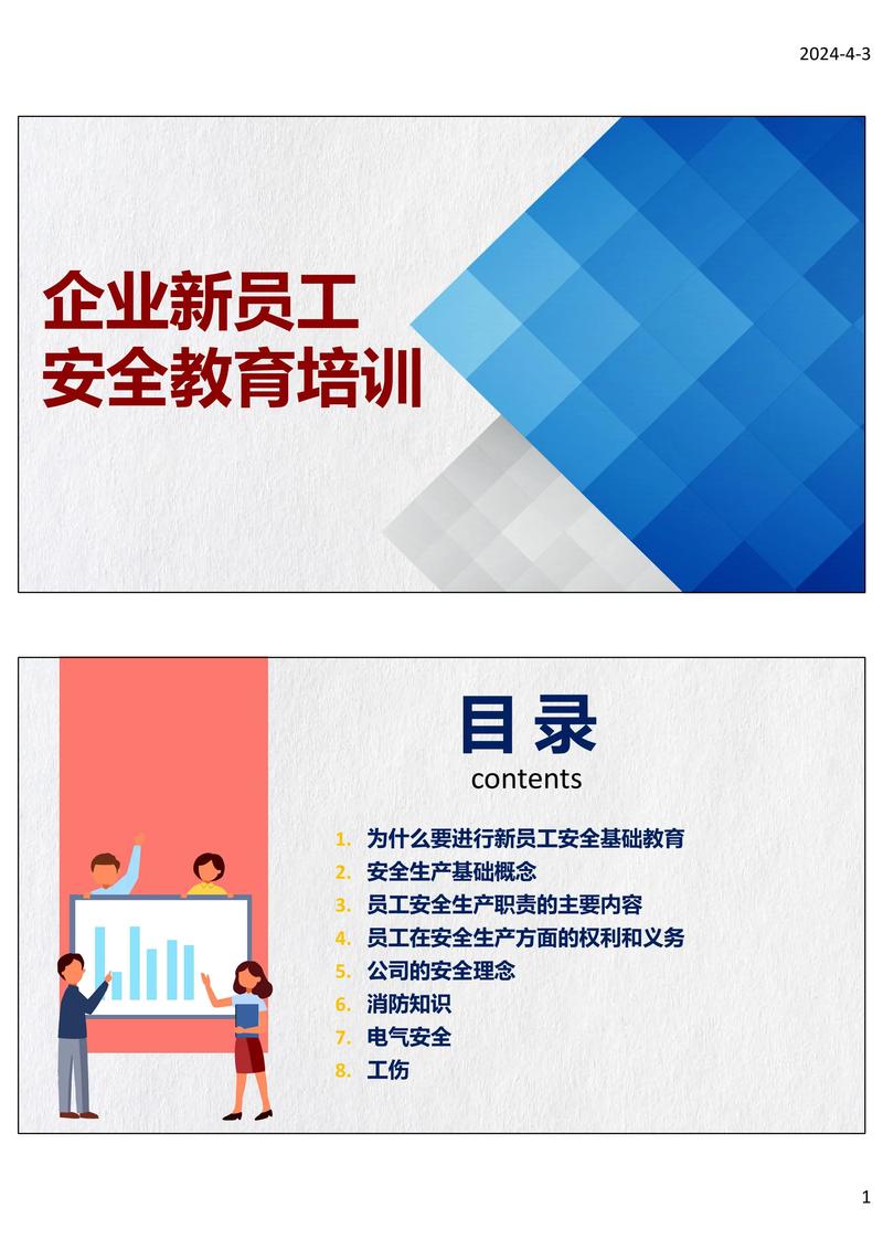 安全培训常识,安全培训基础知识-第1张图片-牛逼常识网 安全培训常识,安全培训基础知识-第1张图片-牛逼常识网