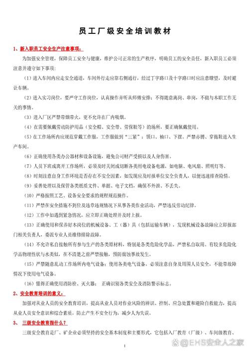安全培训常识,安全培训基础知识-第2张图片-牛逼常识网 安全培训常识,安全培训基础知识-第2张图片-牛逼常识网