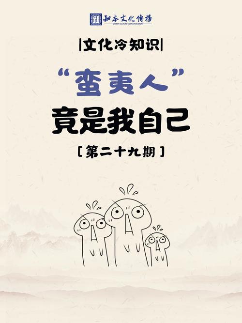 文学常识蛮夷(芣苢文学常识)-第4张图片-牛逼常识网 文学常识蛮夷(芣苢文学常识)-第4张图片-牛逼常识网