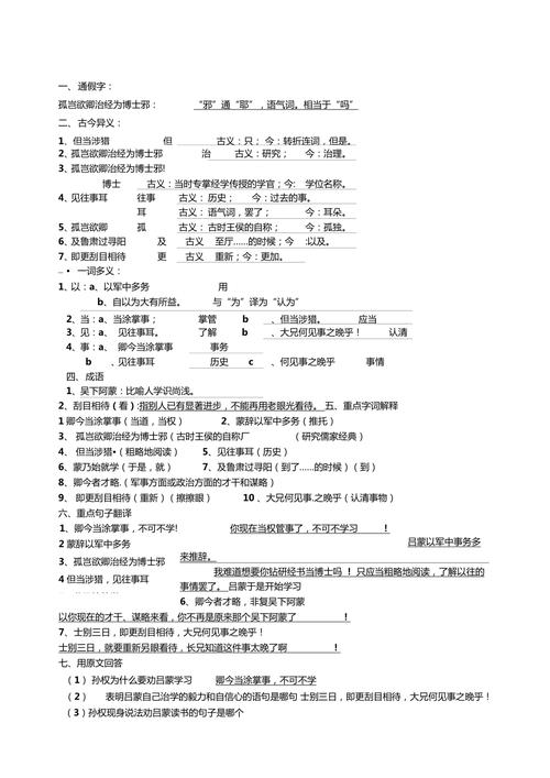 文学常识孙权 - 孙权劝学的文学常识是什么?-第3张图片-牛逼常识网 文学常识孙权 - 孙权劝学的文学常识是什么?-第3张图片-牛逼常识网