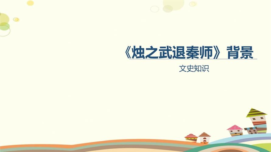 烛之武退秦师文言常识(烛之武退秦师语法知识)-第5张图片-牛逼常识网 烛之武退秦师文言常识(烛之武退秦师语法知识)-第5张图片-牛逼常识网
