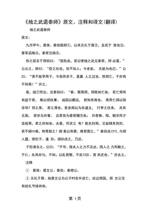 烛之武退秦师文言常识(烛之武退秦师语法知识)-第6张图片-牛逼常识网 烛之武退秦师文言常识(烛之武退秦师语法知识)-第6张图片-牛逼常识网