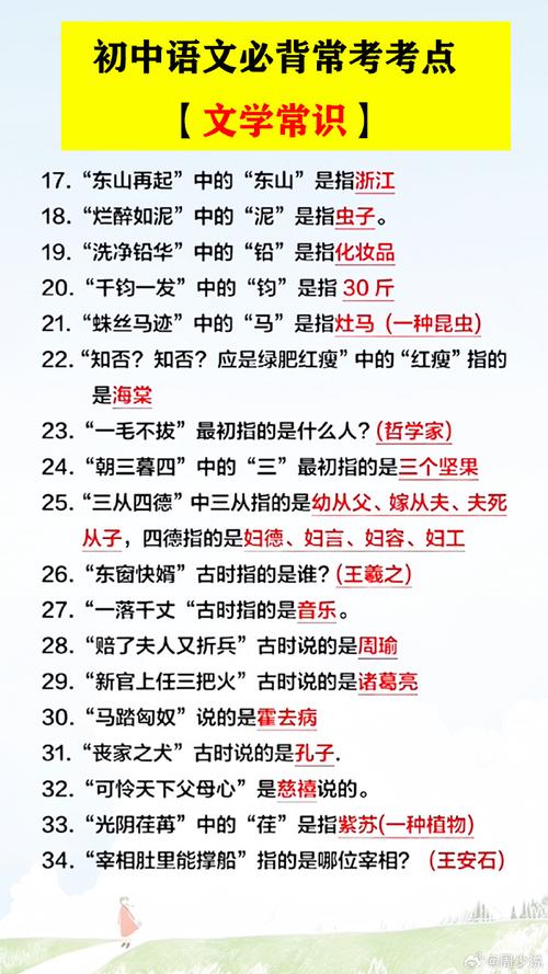 末的文化常识 - 文化常识3000个-第7张图片-牛逼常识网 末的文化常识 - 文化常识3000个-第7张图片-牛逼常识网