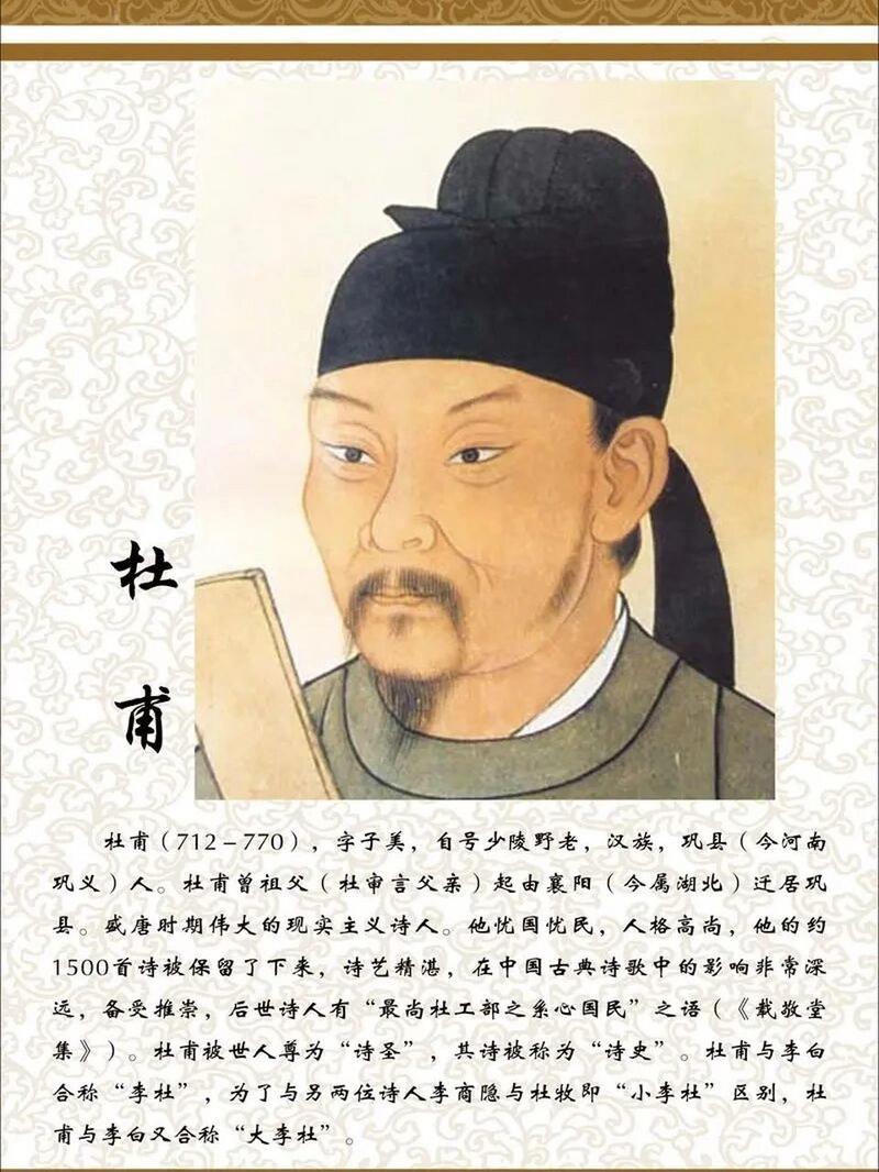 杜甫的常识点,杜甫的相关文化知识-第3张图片-牛逼常识网 杜甫的常识点,杜甫的相关文化知识-第3张图片-牛逼常识网