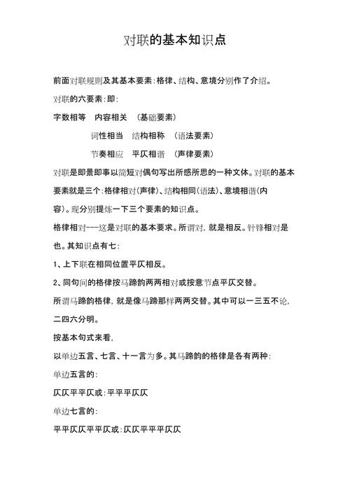 对联中的常识 - 你知道对联的相关知识吗-第2张图片-牛逼常识网 对联中的常识 - 你知道对联的相关知识吗-第2张图片-牛逼常识网