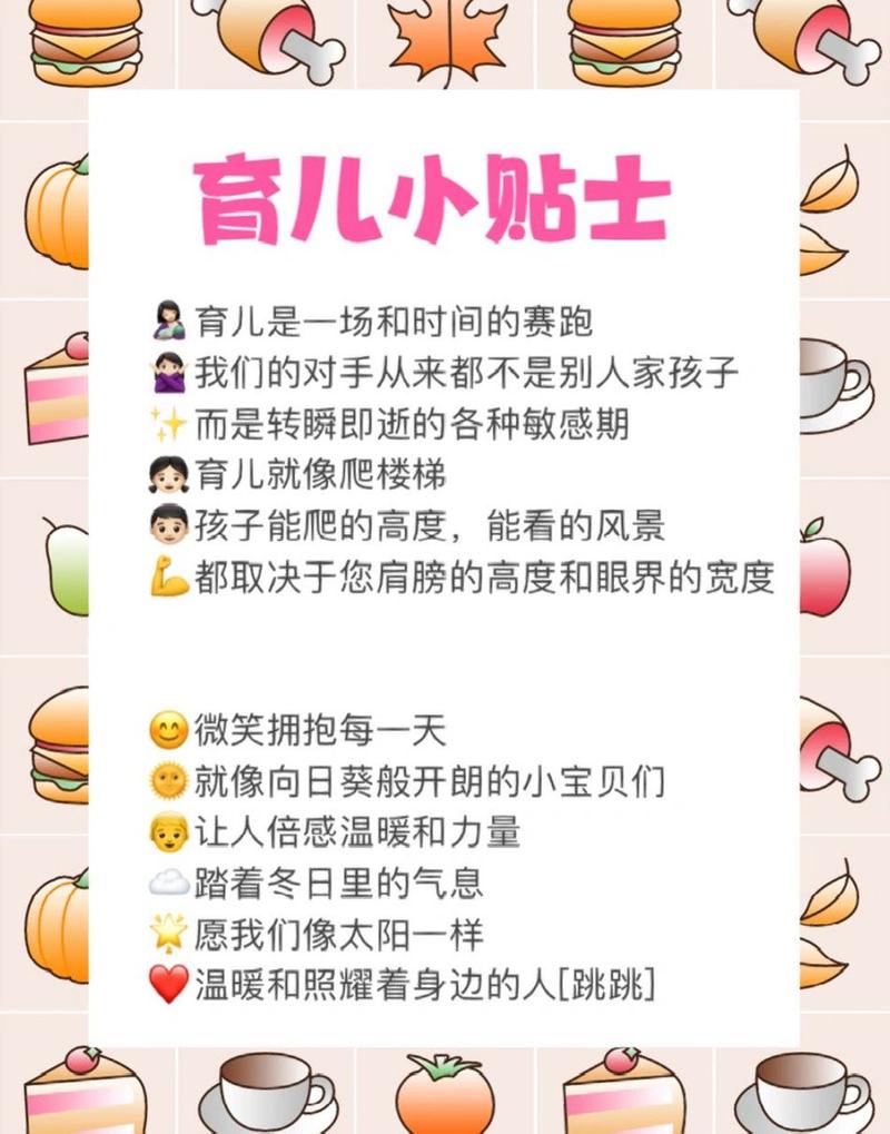 育儿常识文案学习,育儿知识短句-第3张图片-牛逼常识网 育儿常识文案学习,育儿知识短句-第3张图片-牛逼常识网