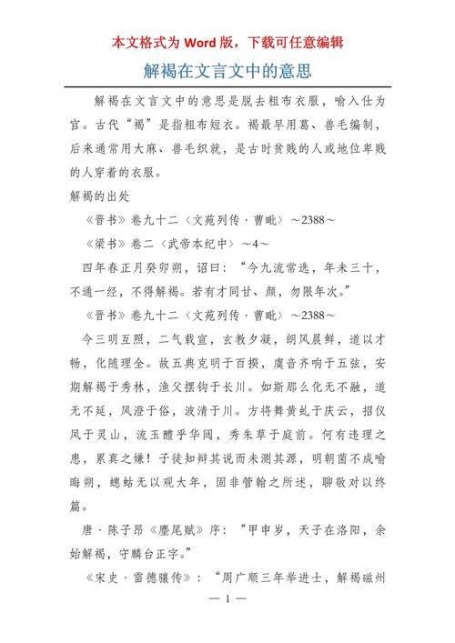 文言常识释褐(释褐在文言文中的意思)-第3张图片-牛逼常识网 文言常识释褐(释褐在文言文中的意思)-第3张图片-牛逼常识网