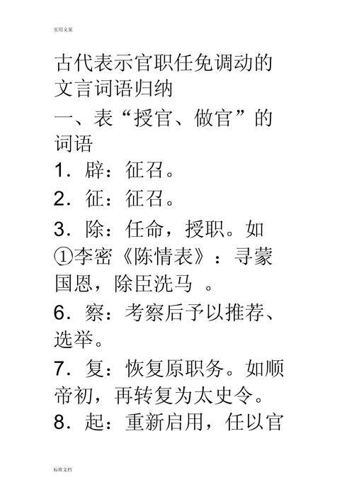 文言常识释褐(释褐在文言文中的意思)-第7张图片-牛逼常识网 文言常识释褐(释褐在文言文中的意思)-第7张图片-牛逼常识网