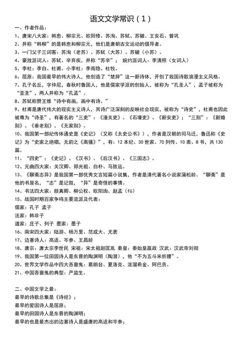 文学常识知识大全题库（文学常识知识题目及答案）