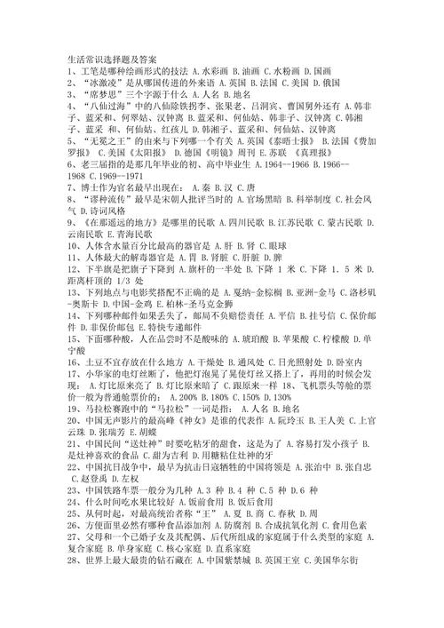 常识选取题库,常识题2021-第4张图片-牛逼常识网 常识选取题库,常识题2021-第4张图片-牛逼常识网