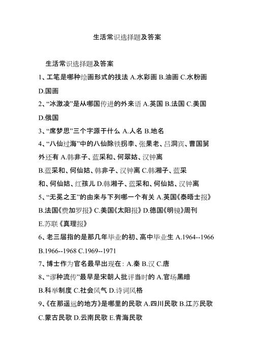 常识选取题库,常识题2021-第5张图片-牛逼常识网 常识选取题库,常识题2021-第5张图片-牛逼常识网