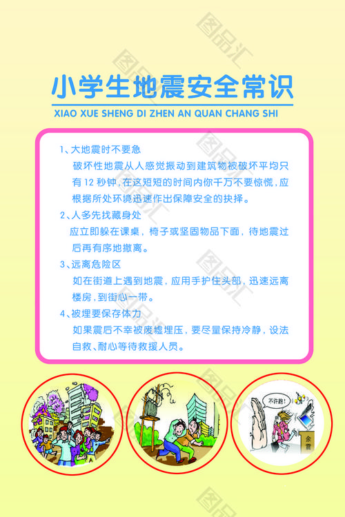 家中防震常识,家庭防震要做好以下四方面的准备-第3张图片-牛逼常识网 家中防震常识,家庭防震要做好以下四方面的准备-第3张图片-牛逼常识网