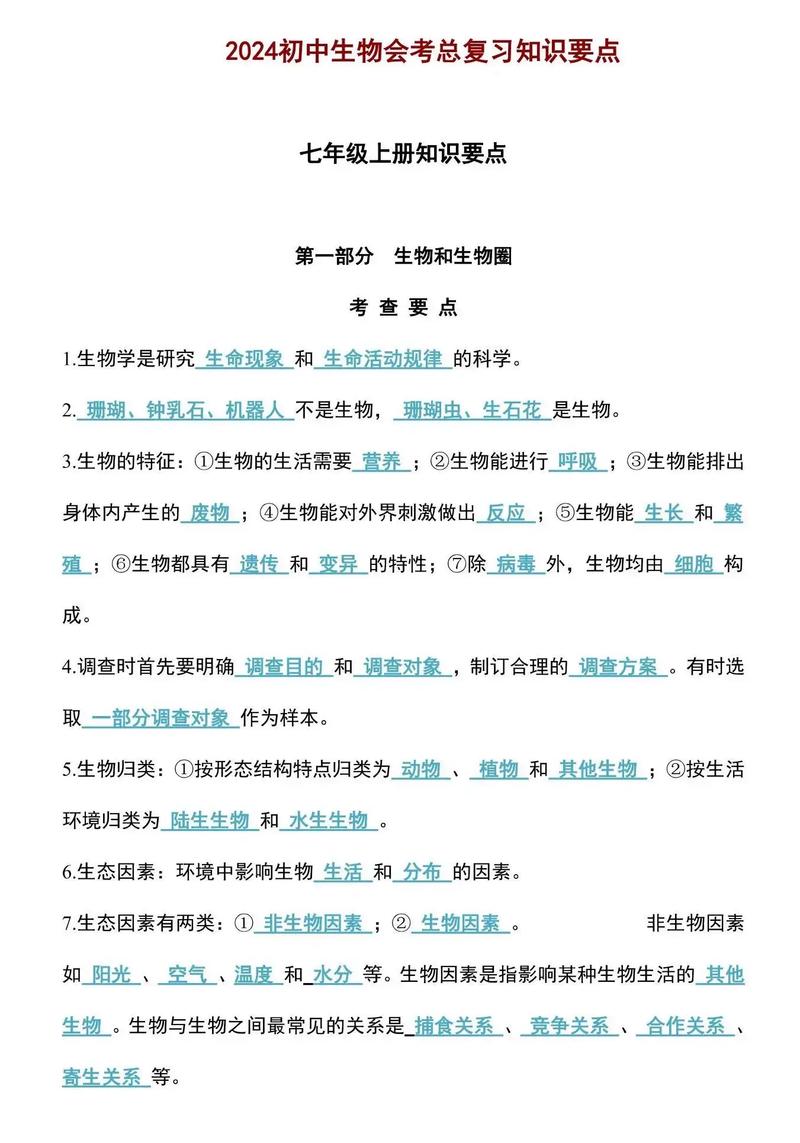生物常识初中(生物初中知识点全部)-第1张图片-牛逼常识网 生物常识初中(生物初中知识点全部)-第1张图片-牛逼常识网