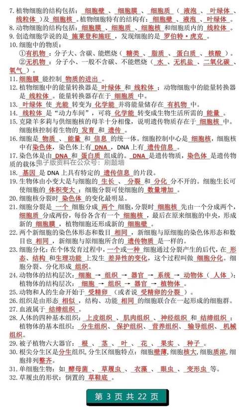生物常识初中(生物初中知识点全部)-第3张图片-牛逼常识网 生物常识初中(生物初中知识点全部)-第3张图片-牛逼常识网