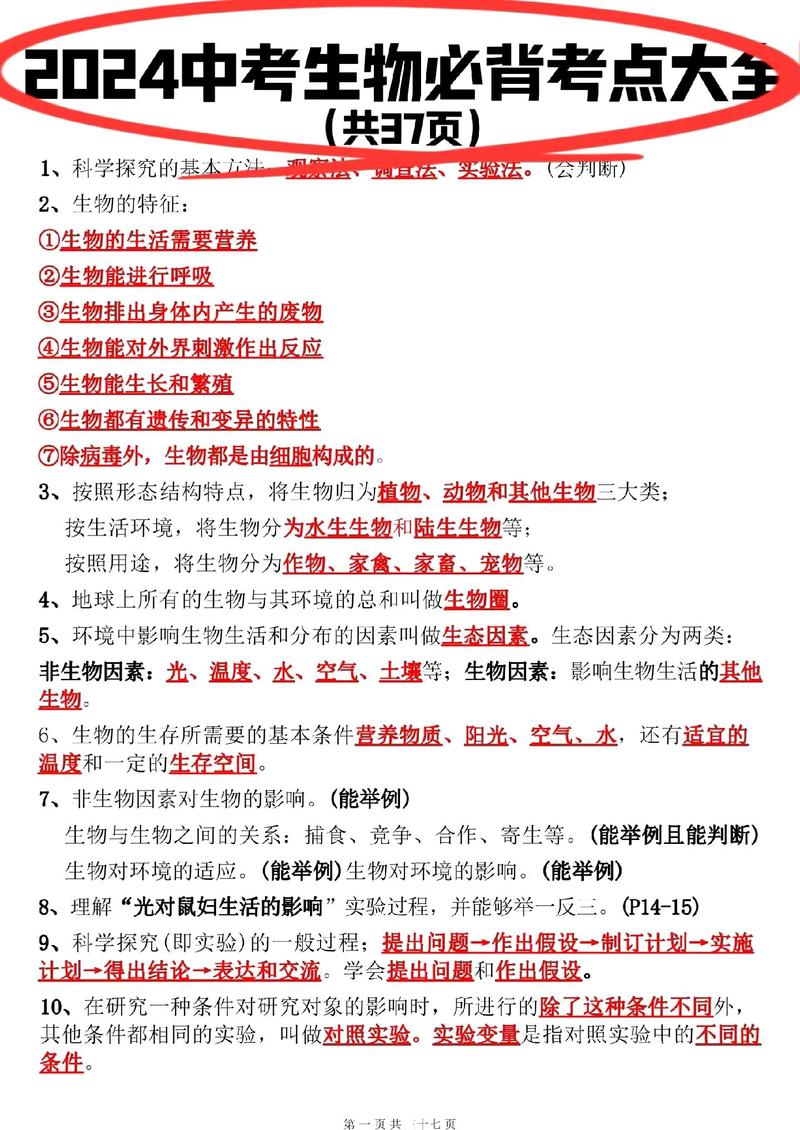 生物常识初中(生物初中知识点全部)-第4张图片-牛逼常识网 生物常识初中(生物初中知识点全部)-第4张图片-牛逼常识网