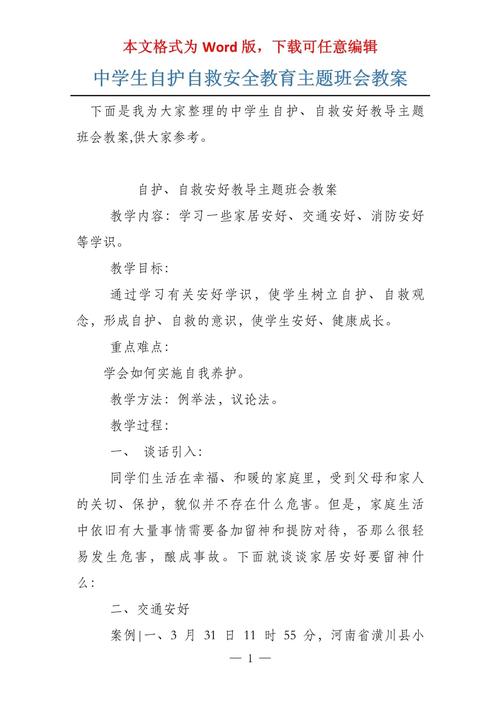 自护常识主题 - 自护常识手抄报-第3张图片-牛逼常识网 自护常识主题 - 自护常识手抄报-第3张图片-牛逼常识网