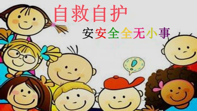 自护常识主题 - 自护常识手抄报-第4张图片-牛逼常识网 自护常识主题 - 自护常识手抄报-第4张图片-牛逼常识网