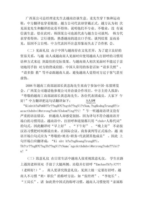 越南文化常识(越南有什么文化活动)-第5张图片-牛逼常识网 越南文化常识(越南有什么文化活动)-第5张图片-牛逼常识网