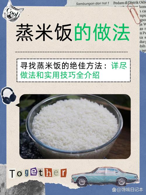 蒸米饭小常识(蒸米饭的多种做法)-第7张图片-牛逼常识网 蒸米饭小常识(蒸米饭的多种做法)-第7张图片-牛逼常识网